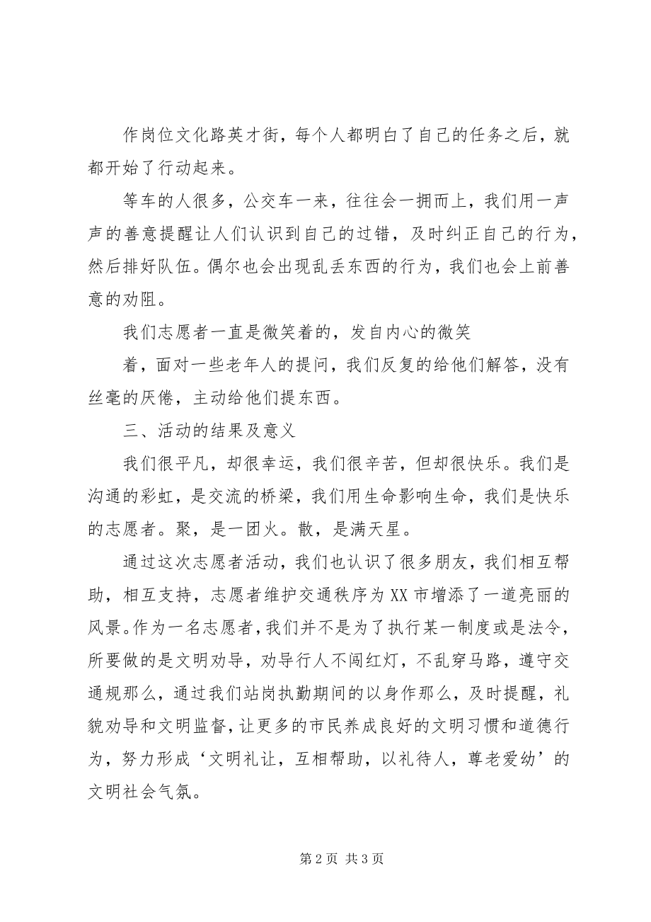 2023年文明交通活动总结.docx_第2页