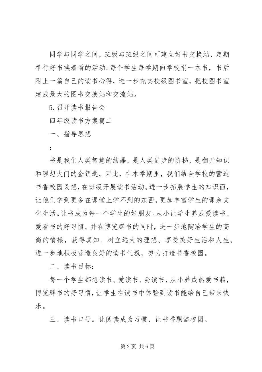 2023年四年级个人读书计划.docx_第2页