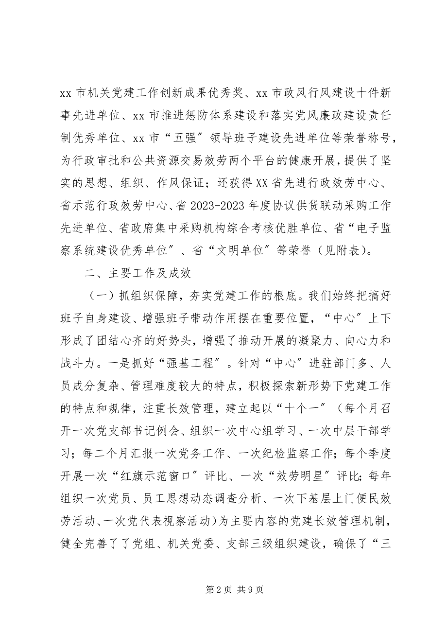 2023年机关党建和作风建设汇报材料.docx_第2页