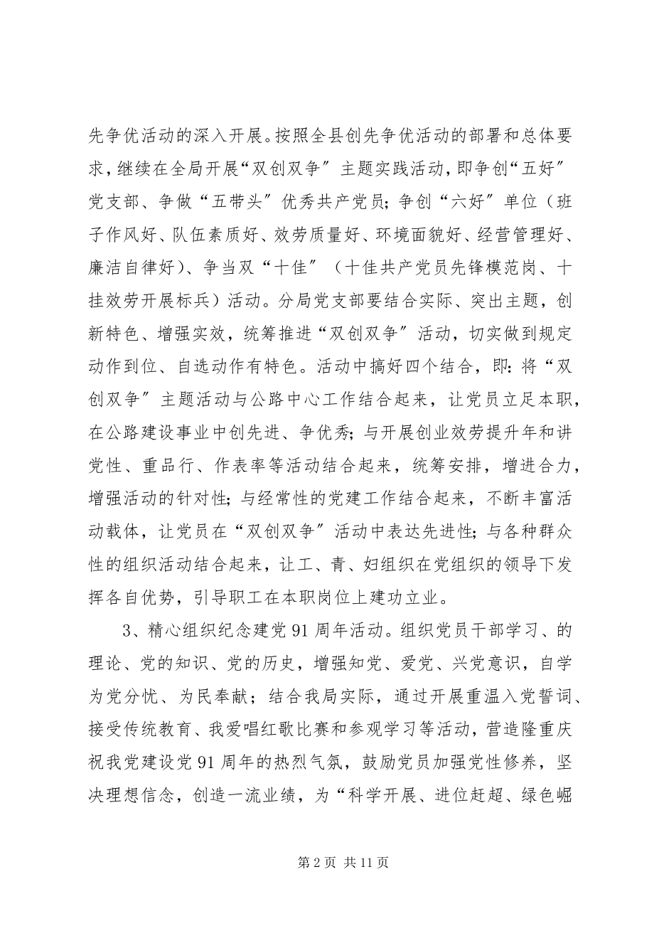 2023年公路分局党支部工作要点2篇.docx_第2页