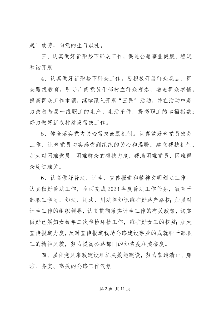 2023年公路分局党支部工作要点2篇.docx_第3页