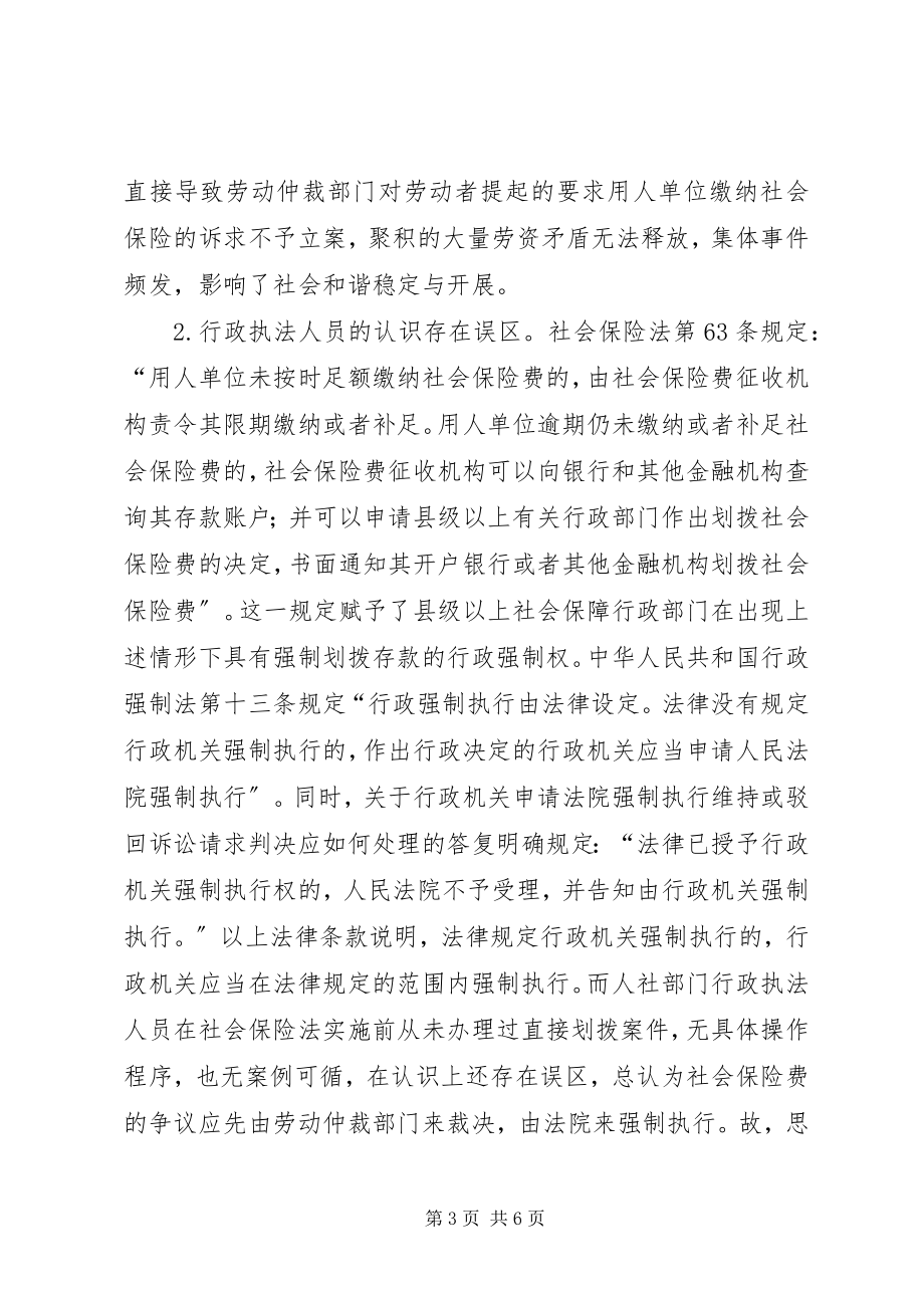 2023年职工社会保险权益维权难的原因探析.docx_第3页