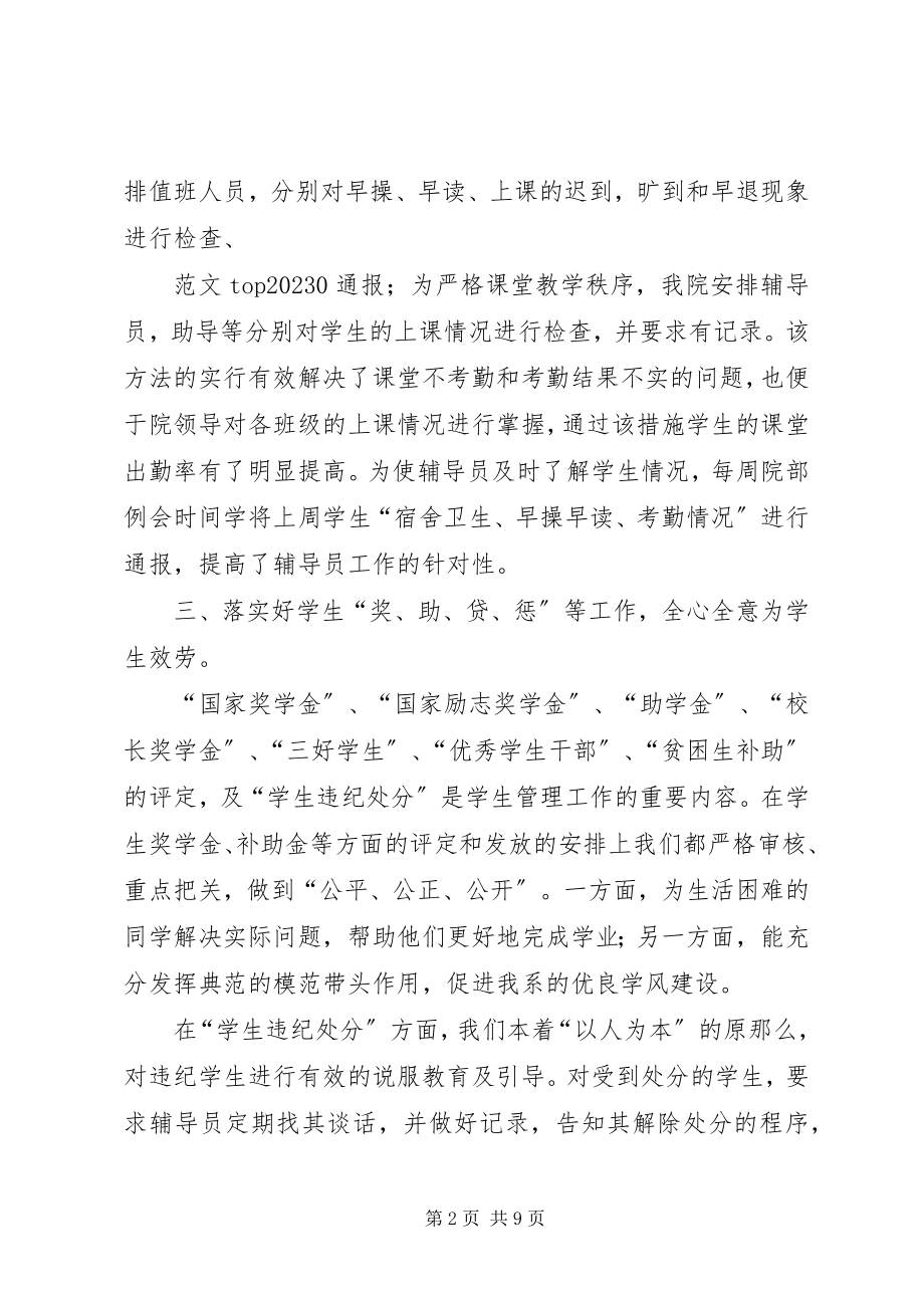 2023年学工办个人总结.docx_第2页