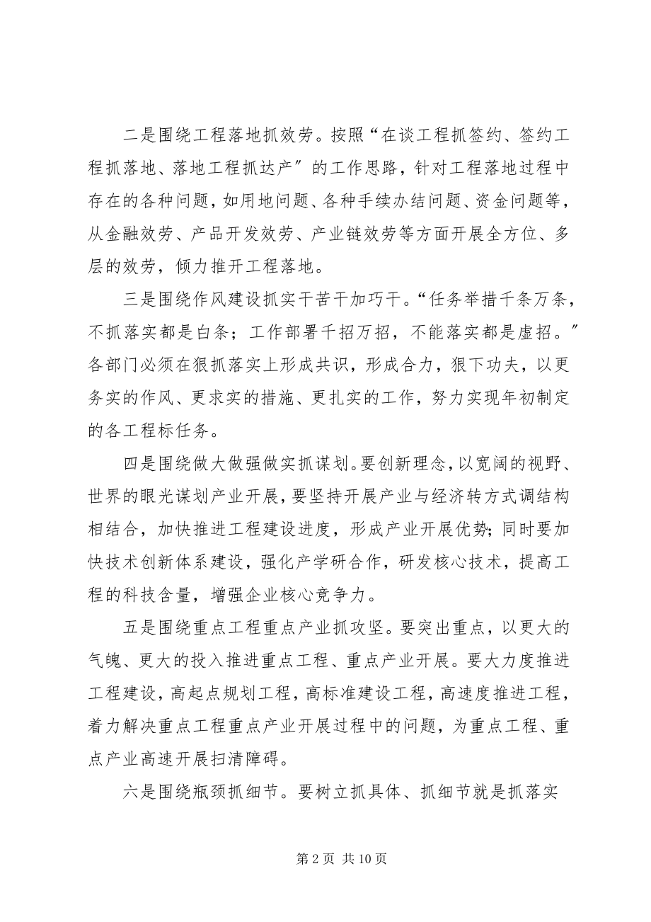 2023年落实区委三次全会精神全力以赴争进十强.docx_第2页