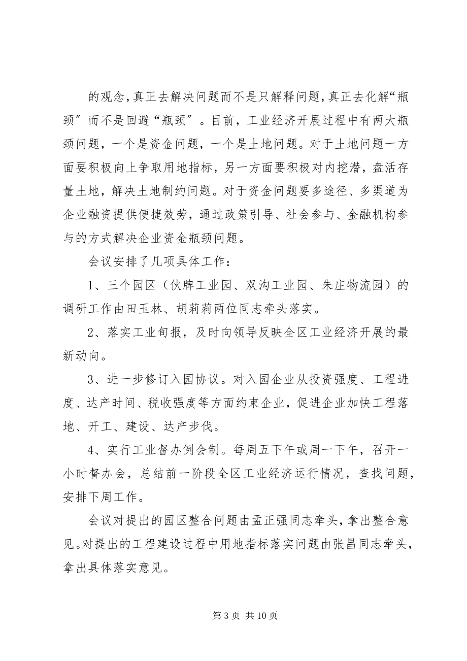 2023年落实区委三次全会精神全力以赴争进十强.docx_第3页