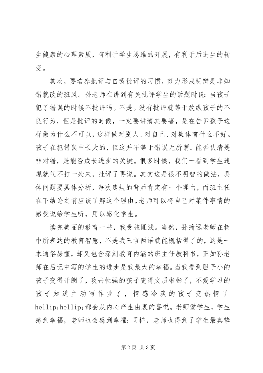 2023年《美丽的教育写给年轻的班主任》读后感新编.docx_第2页