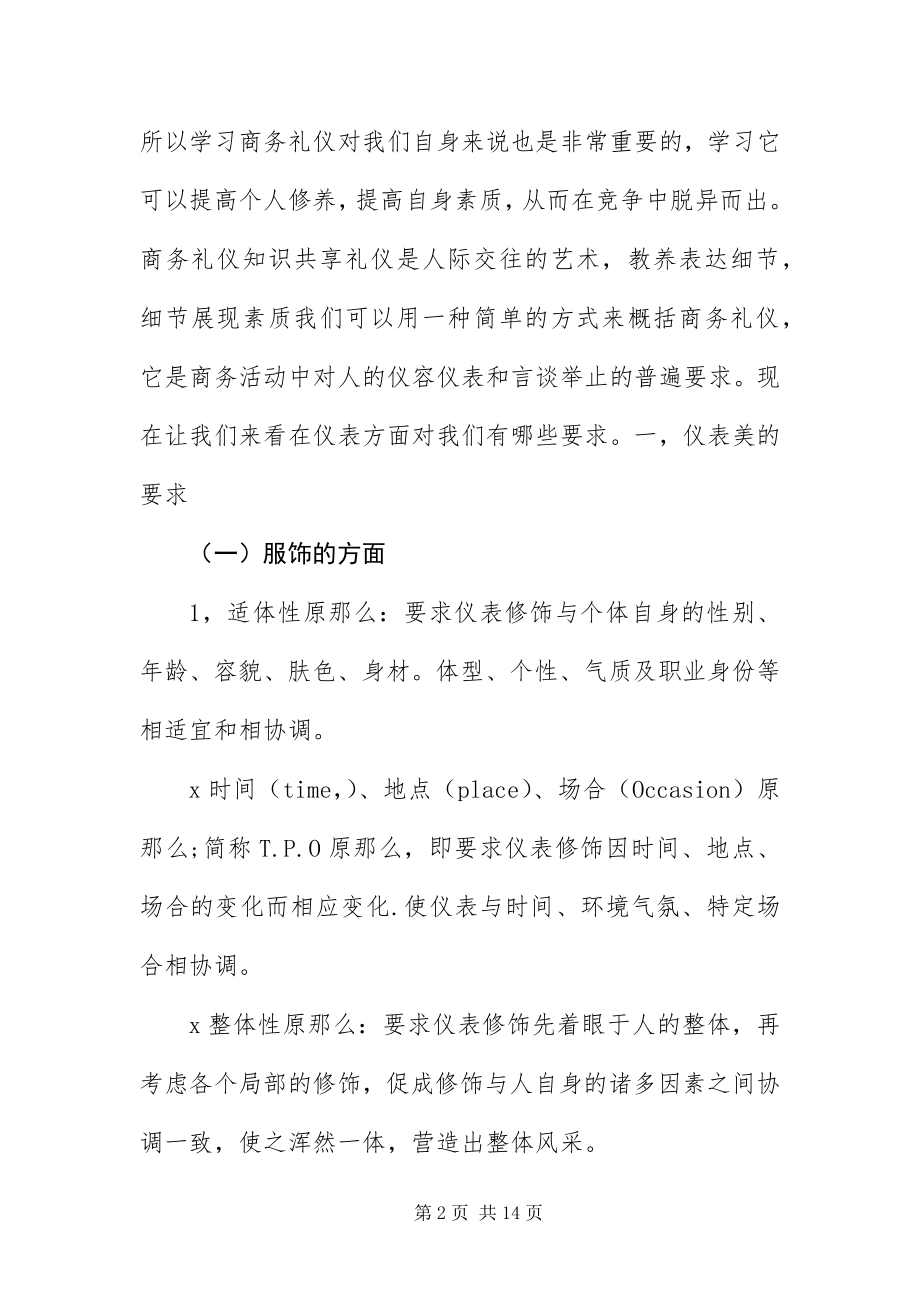 2023年有关商务礼仪的文章.docx_第2页