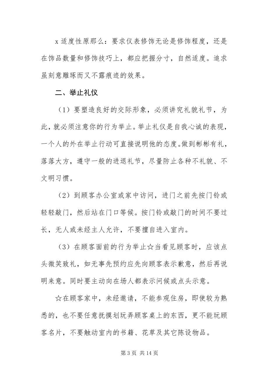 2023年有关商务礼仪的文章.docx_第3页