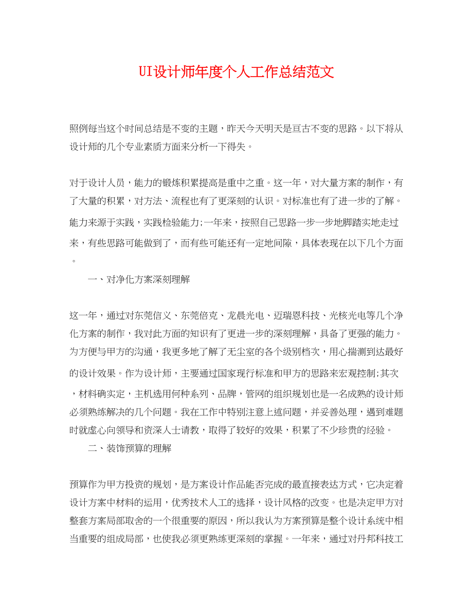 2023年UI设计师度个人工作总结.docx_第1页