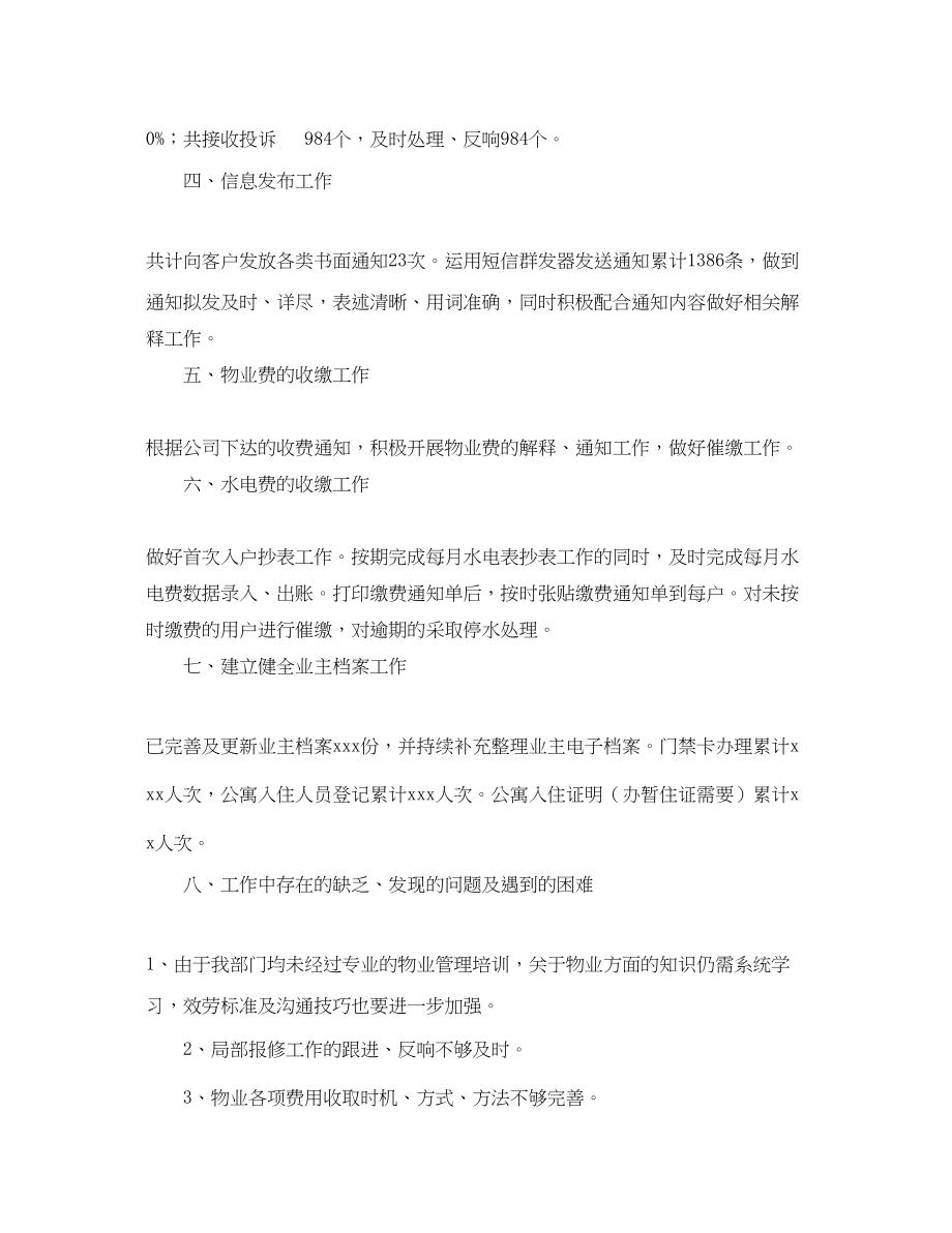 2023年客服部半工作总结结尾.docx_第2页