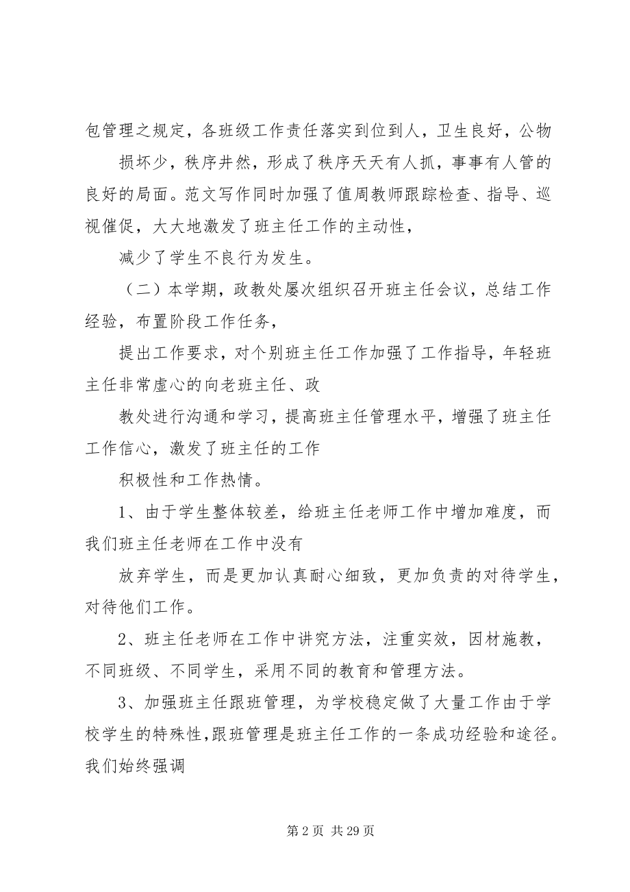 2023年学校学生处工作总结.docx_第2页