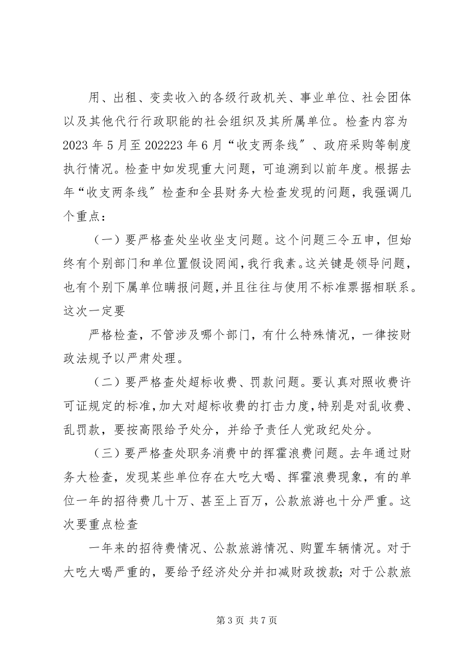 2023年县长在税收执法检查动员会致辞.docx_第3页