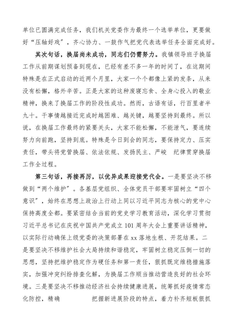 2023年乡镇党委书记在机关党委选举产生党代表大会上的讲话.docx_第2页