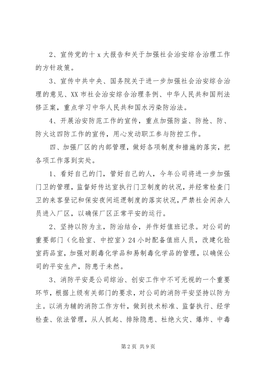 2023年单位综治办工作计划.docx_第2页