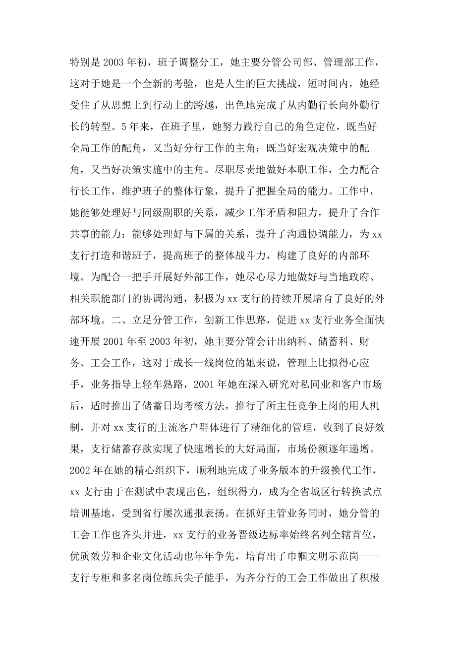 2023年银行副行长优秀共产党员事迹材料.docx_第2页