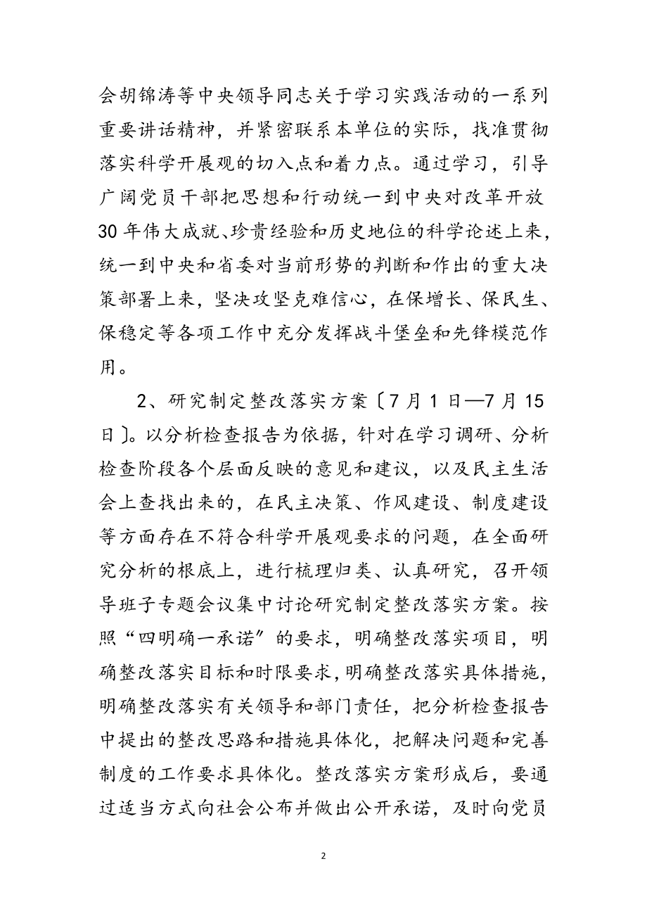 2023年卫生局科学发展观活动整改落实阶段实施方案范文.doc_第2页