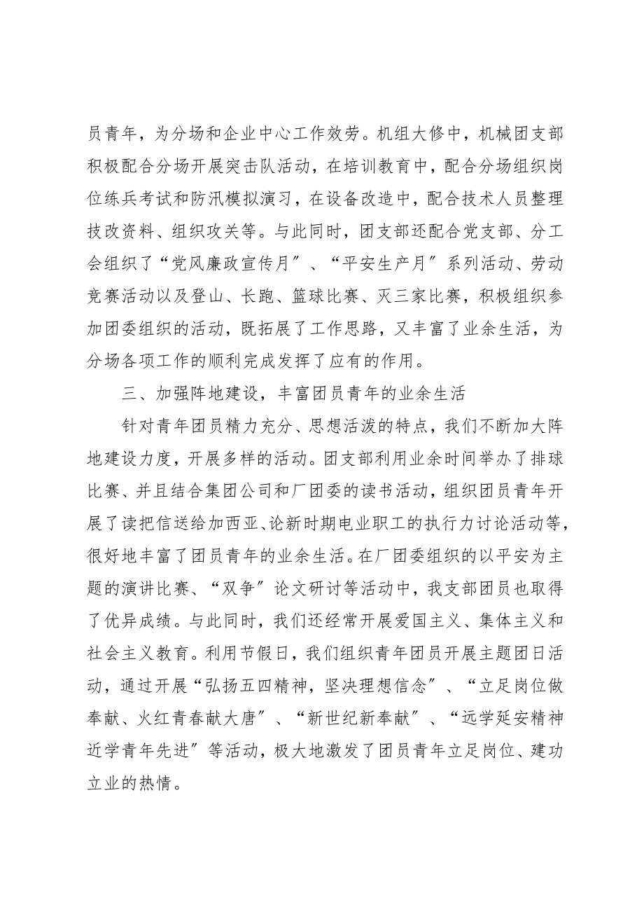 2023年电力企业团支部先进事迹材料新编.docx_第3页