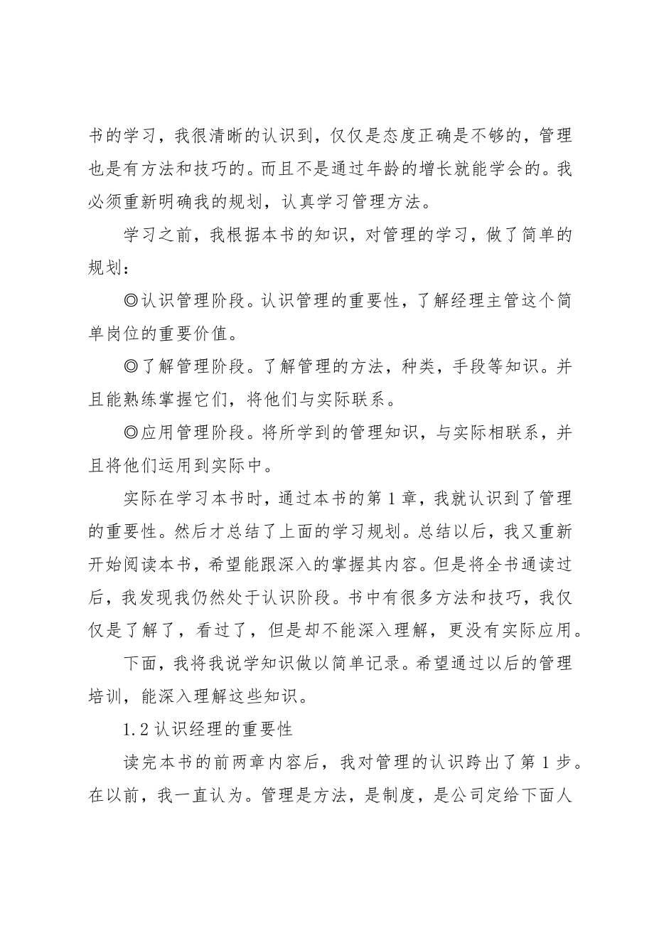 2023年打破一切常规读后感新编.docx_第2页