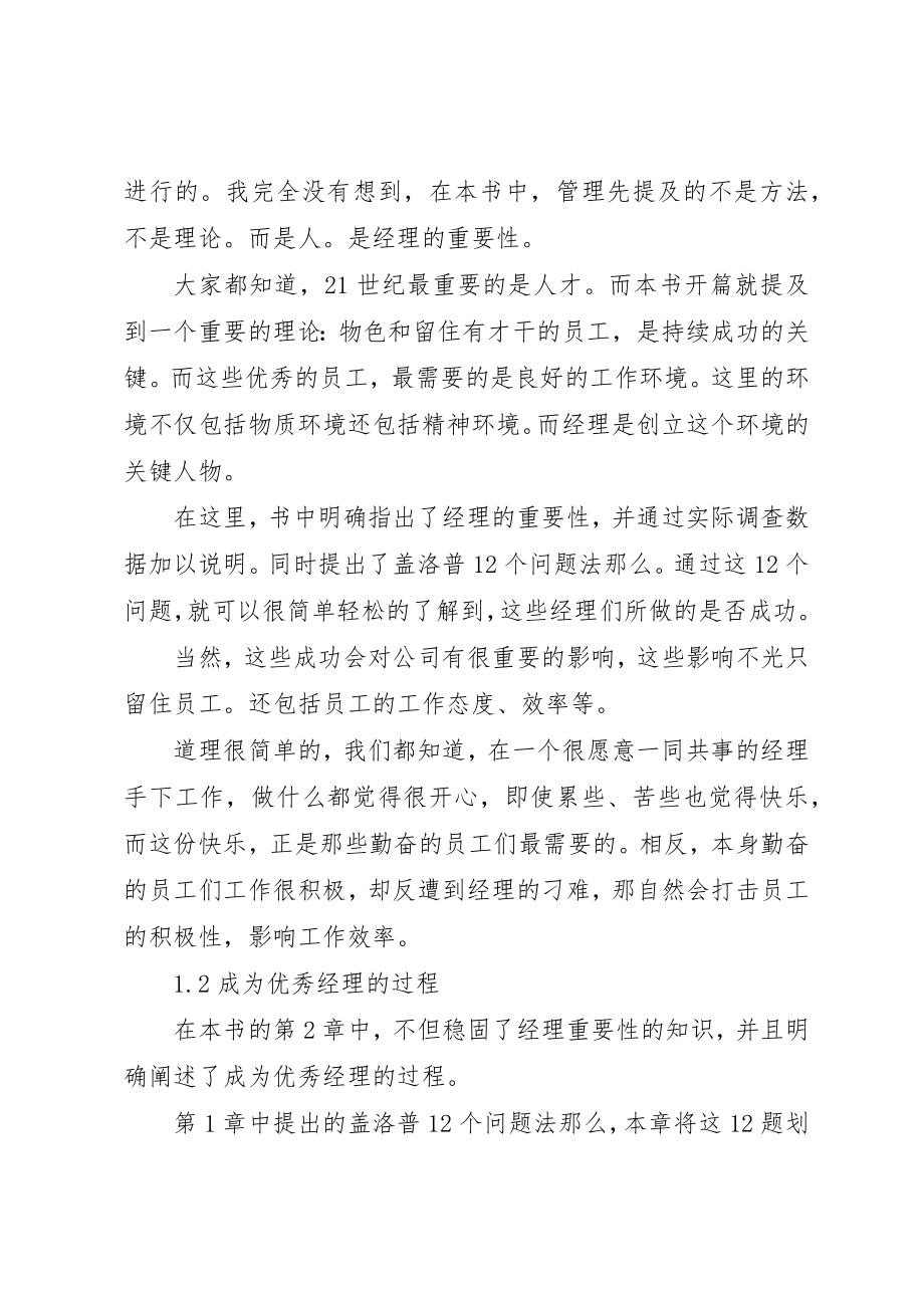 2023年打破一切常规读后感新编.docx_第3页