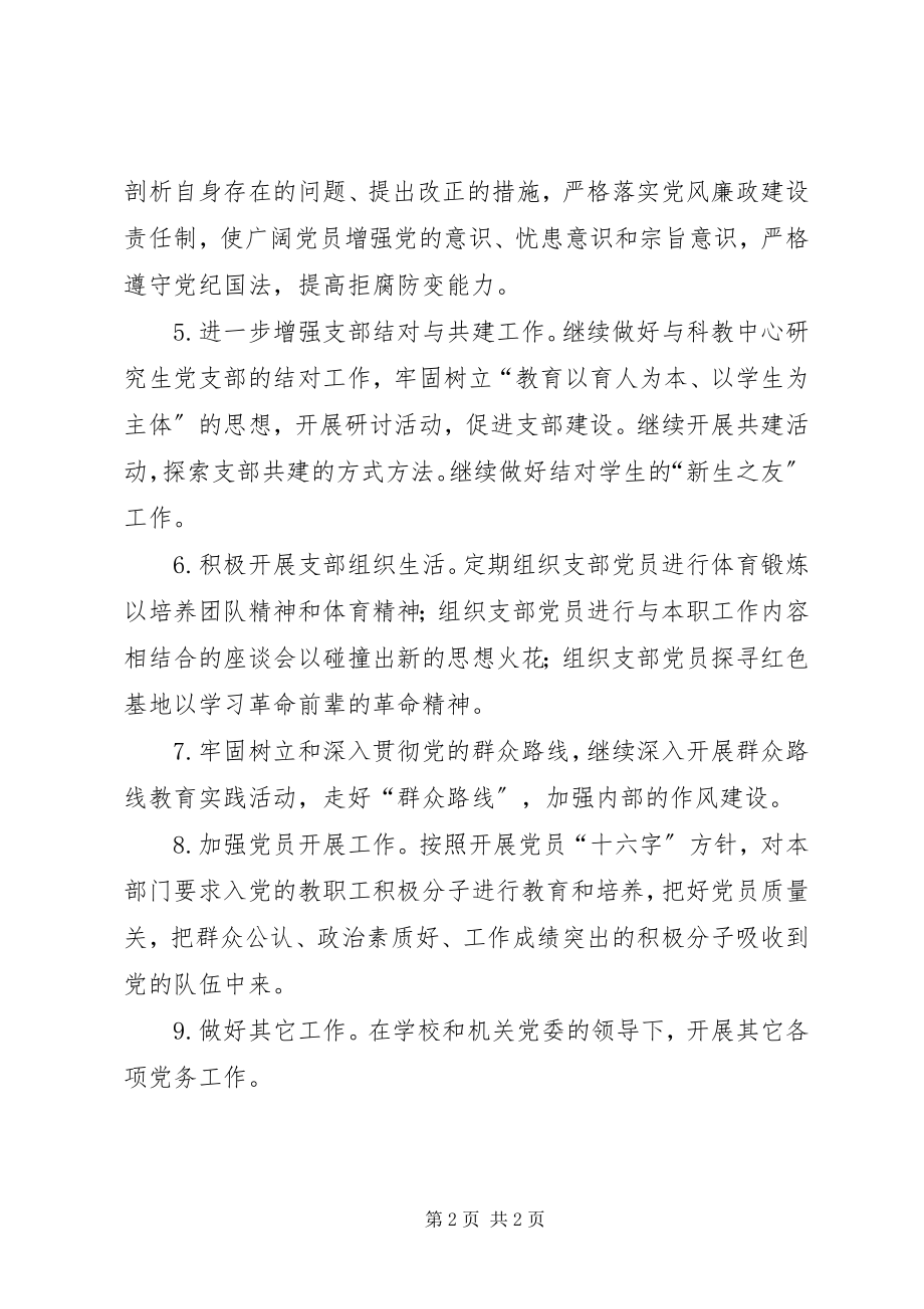 2023年大学政策研究室党支部工作计划.docx_第2页