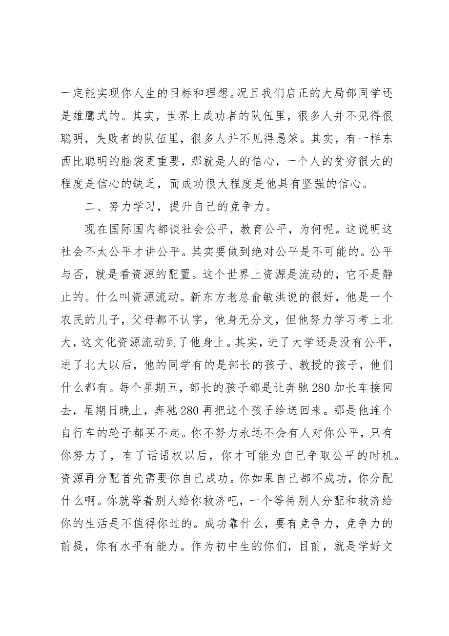 2023年春季开学典礼上校长讲话稿[精选合集]新编.docx_第2页