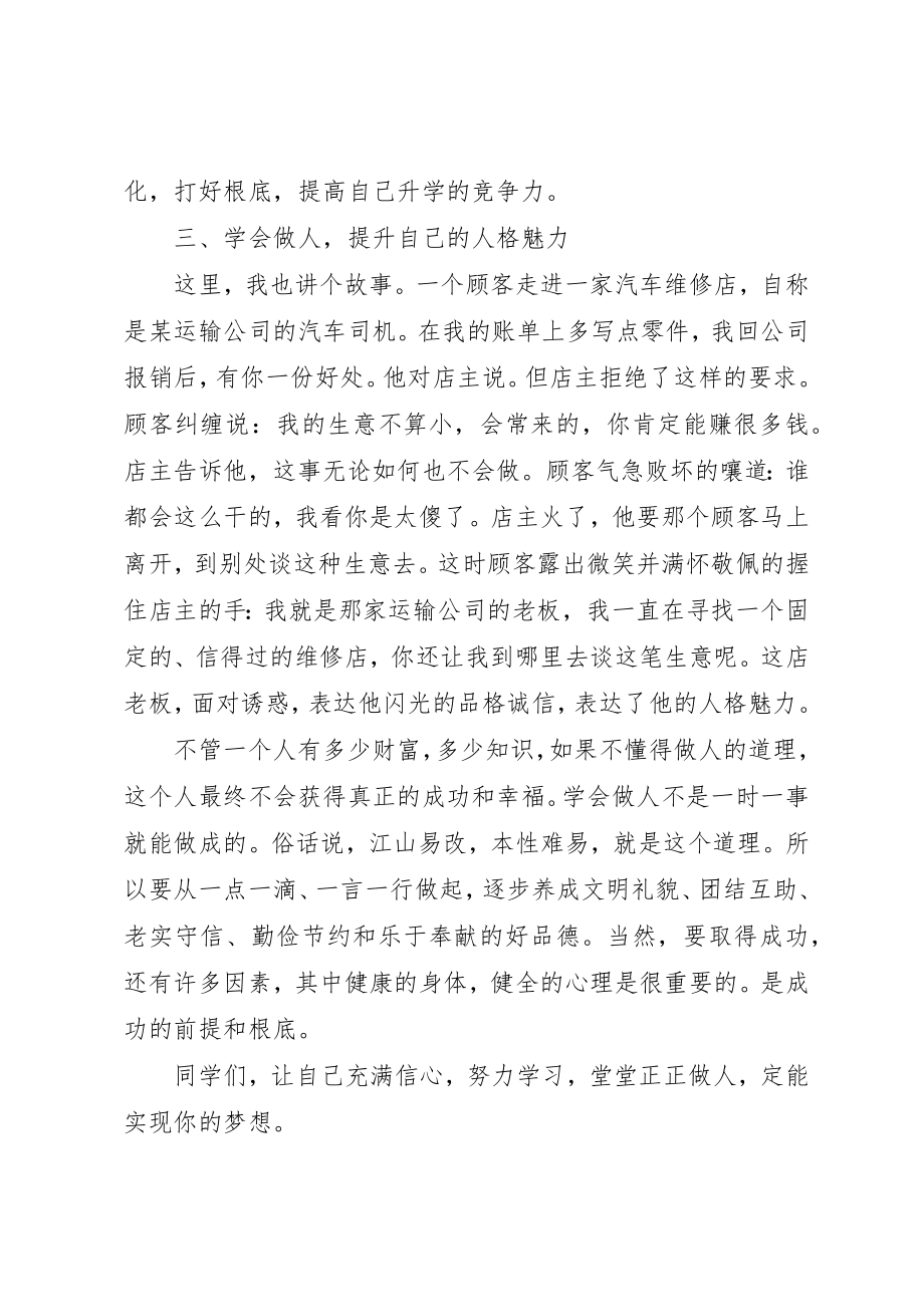 2023年春季开学典礼上校长讲话稿[精选合集]新编.docx_第3页