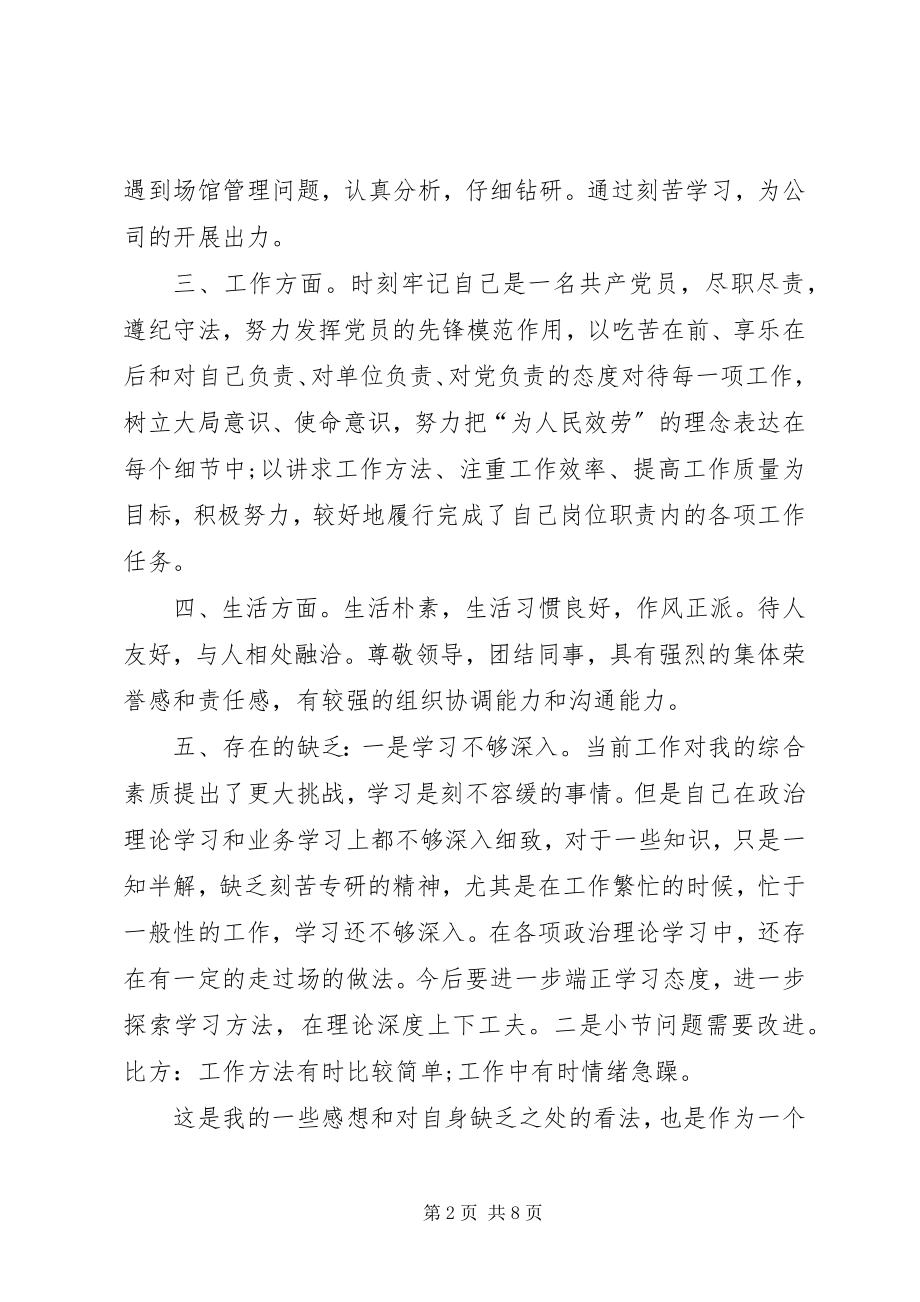 2023年党员民主评议自我评价四篇组织评价新编.docx_第2页