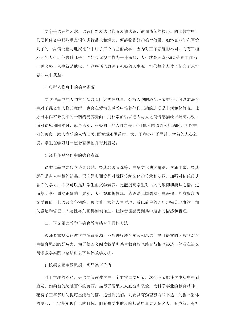 2023年语文阅读教学中的德育渗透研究.docx_第2页