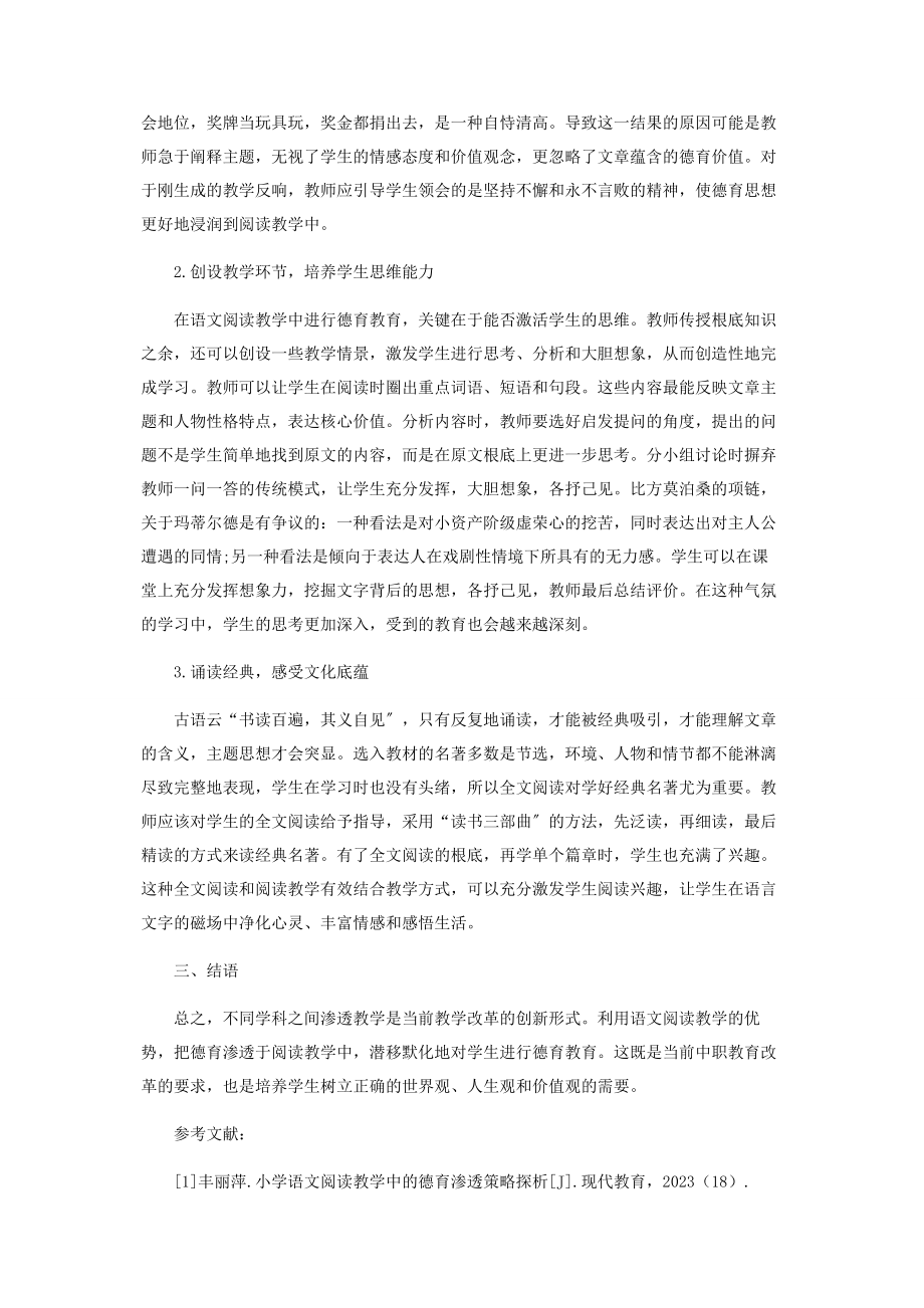 2023年语文阅读教学中的德育渗透研究.docx_第3页