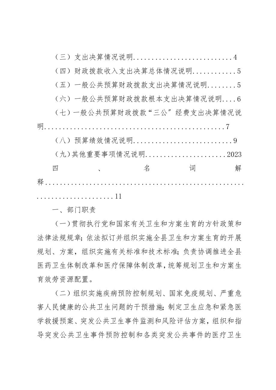 2023年澄迈卫生和计生部门某年部门决算新编.docx_第2页