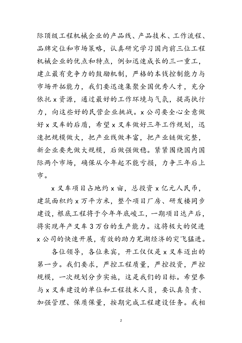 2023年项目开工典礼讲话稿范文3则范文.doc_第2页