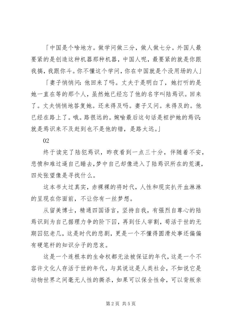 2023年陆犯焉识观后感大全.docx_第2页