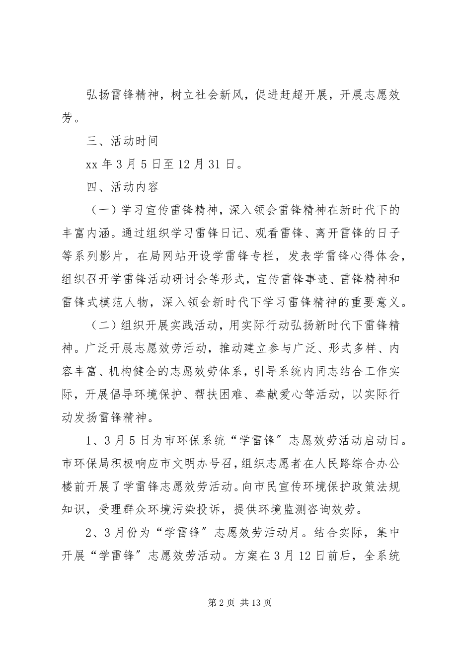 2023年开展学雷锋志愿服务活动实施方案三篇.docx_第2页