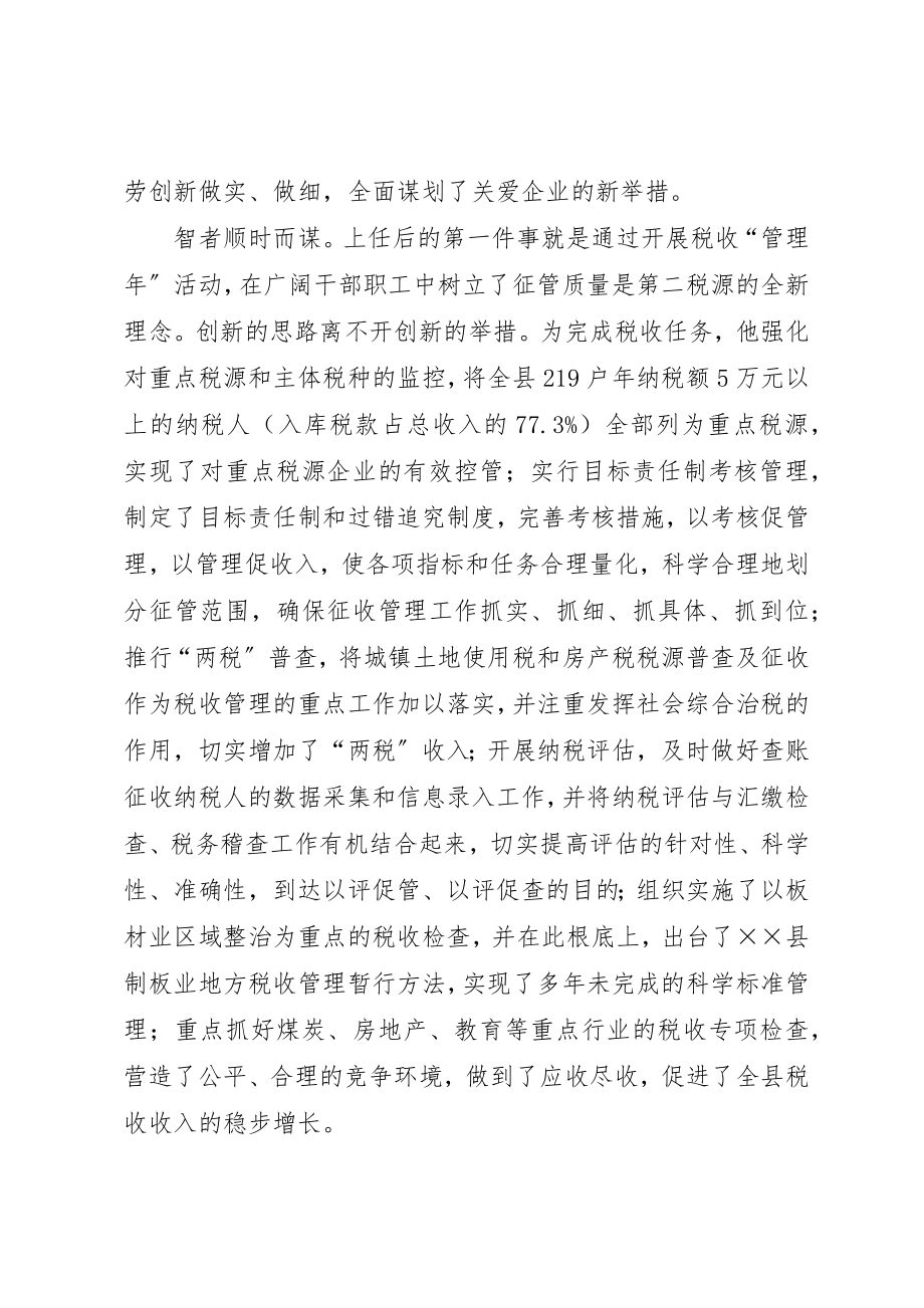 2023年地税局书记先进事迹材料.docx_第2页