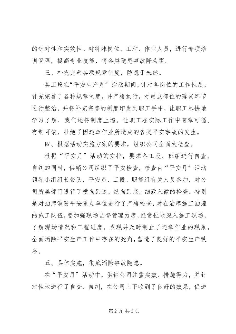 2023年供销公司安全月活动总结.docx_第2页