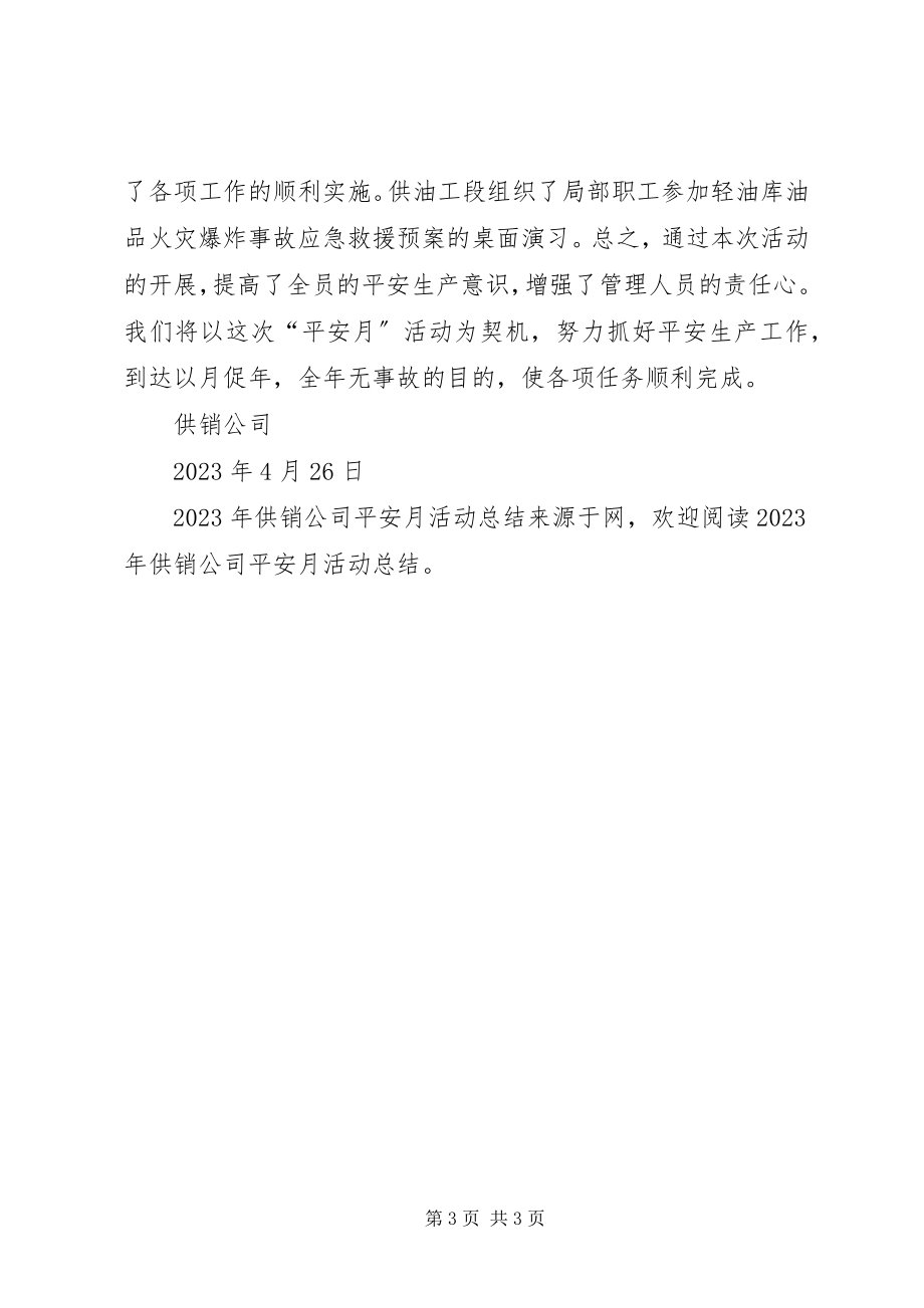 2023年供销公司安全月活动总结.docx_第3页