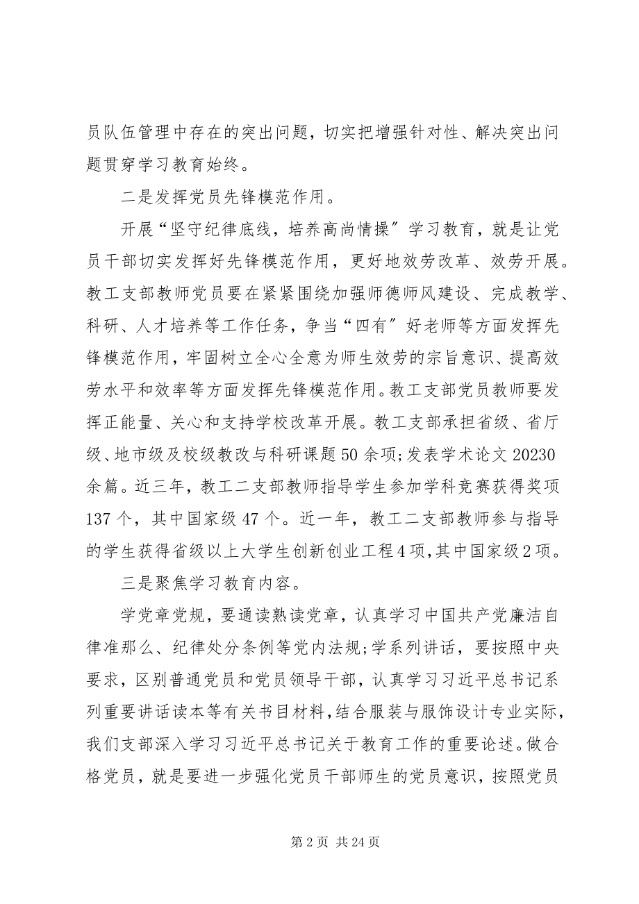 2023年坚守纪律底线培养高尚情操专题讲话材料.docx_第2页