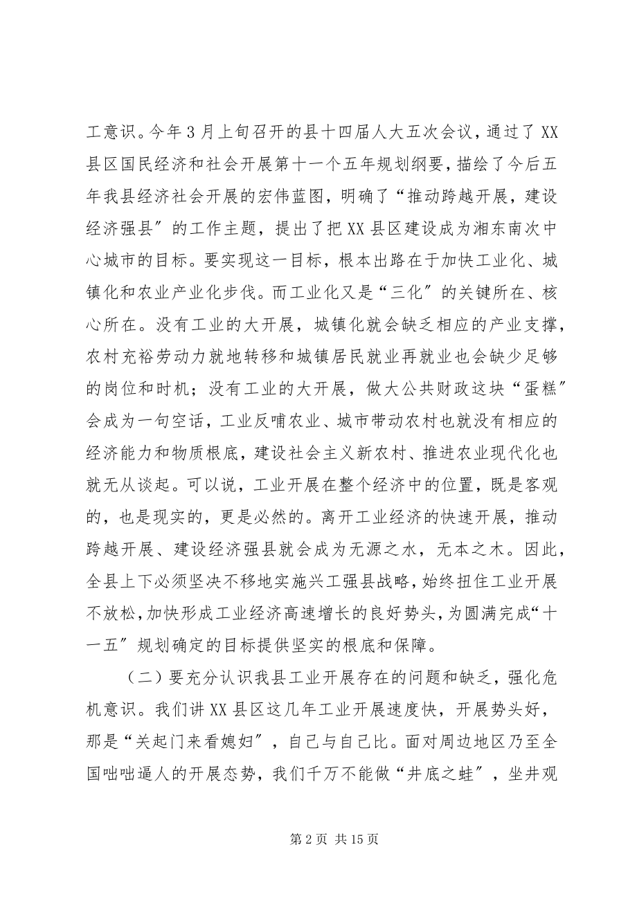 2023年在加快工业发展暨企业服务年动员大会上的致辞.docx_第2页