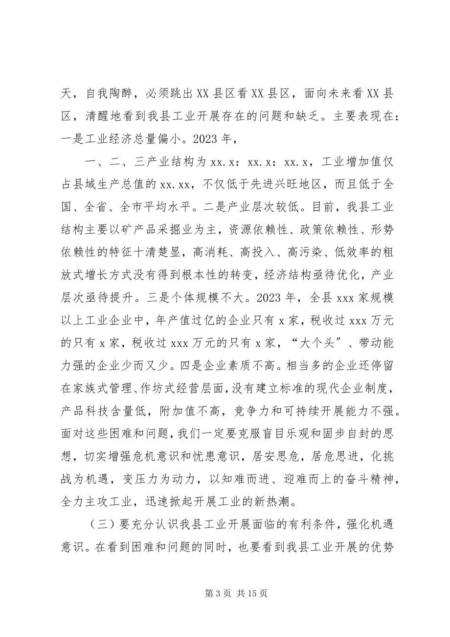 2023年在加快工业发展暨企业服务年动员大会上的致辞.docx_第3页