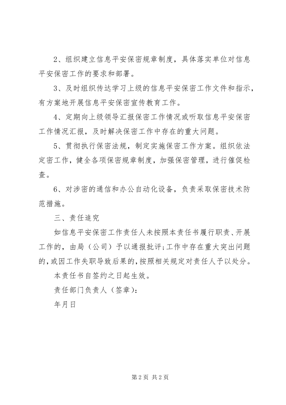 2023年信息安全保密工作目标责任书.docx_第2页