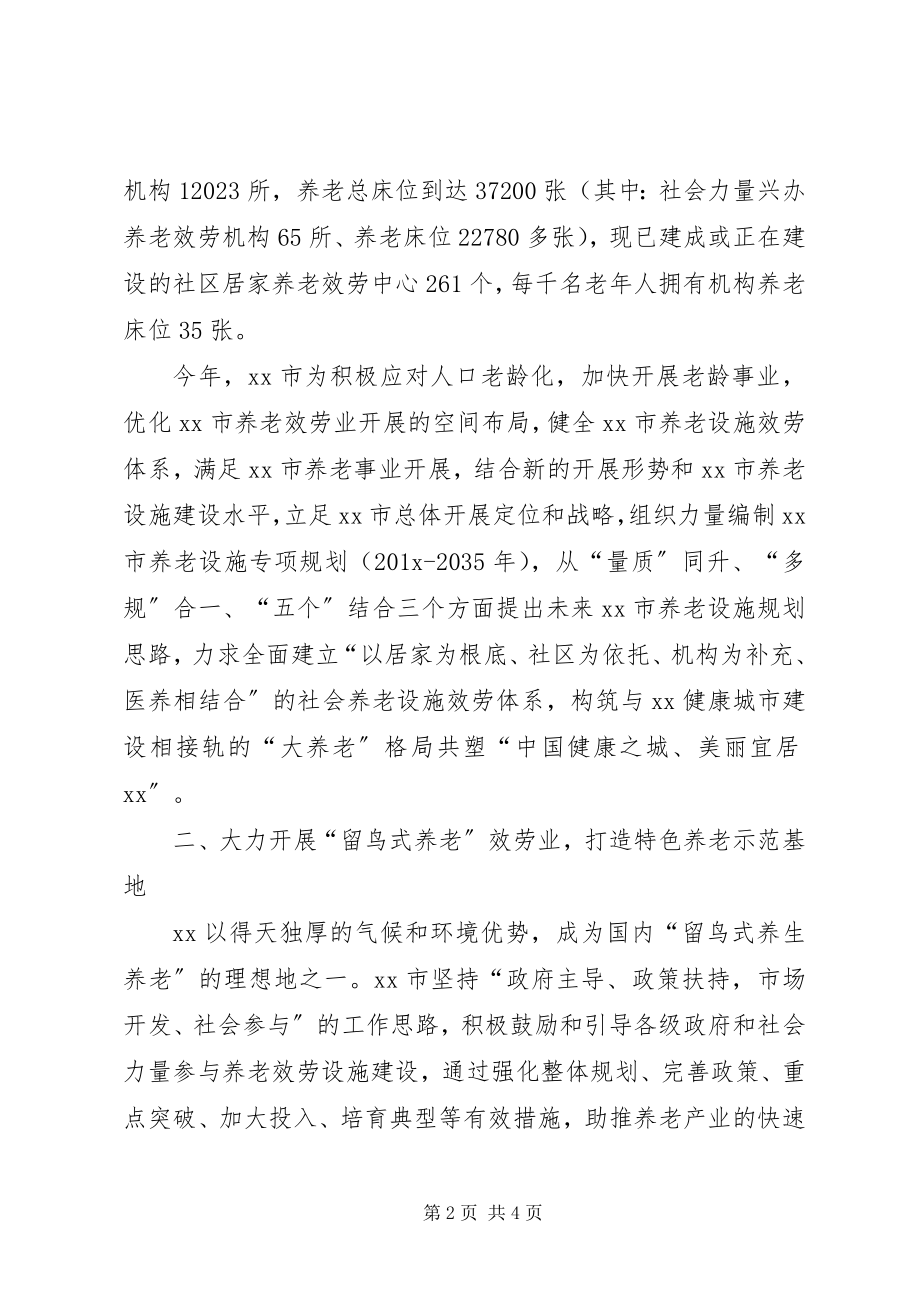 2023年积极推进“春城颐养”计划总体情况.docx_第2页