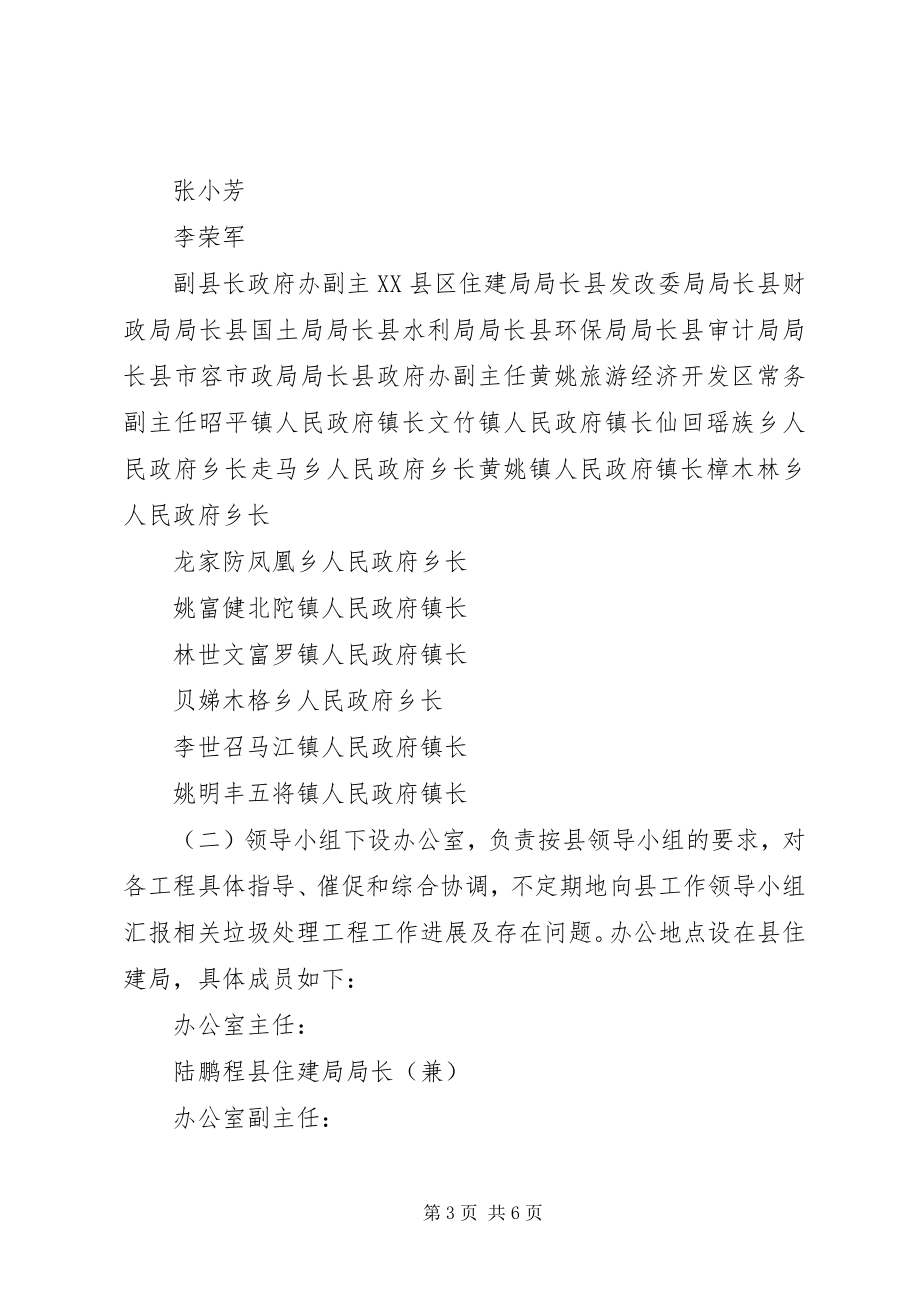 2023年XX省城镇污水生活垃圾处理设施工程竣工验收新编.docx_第3页