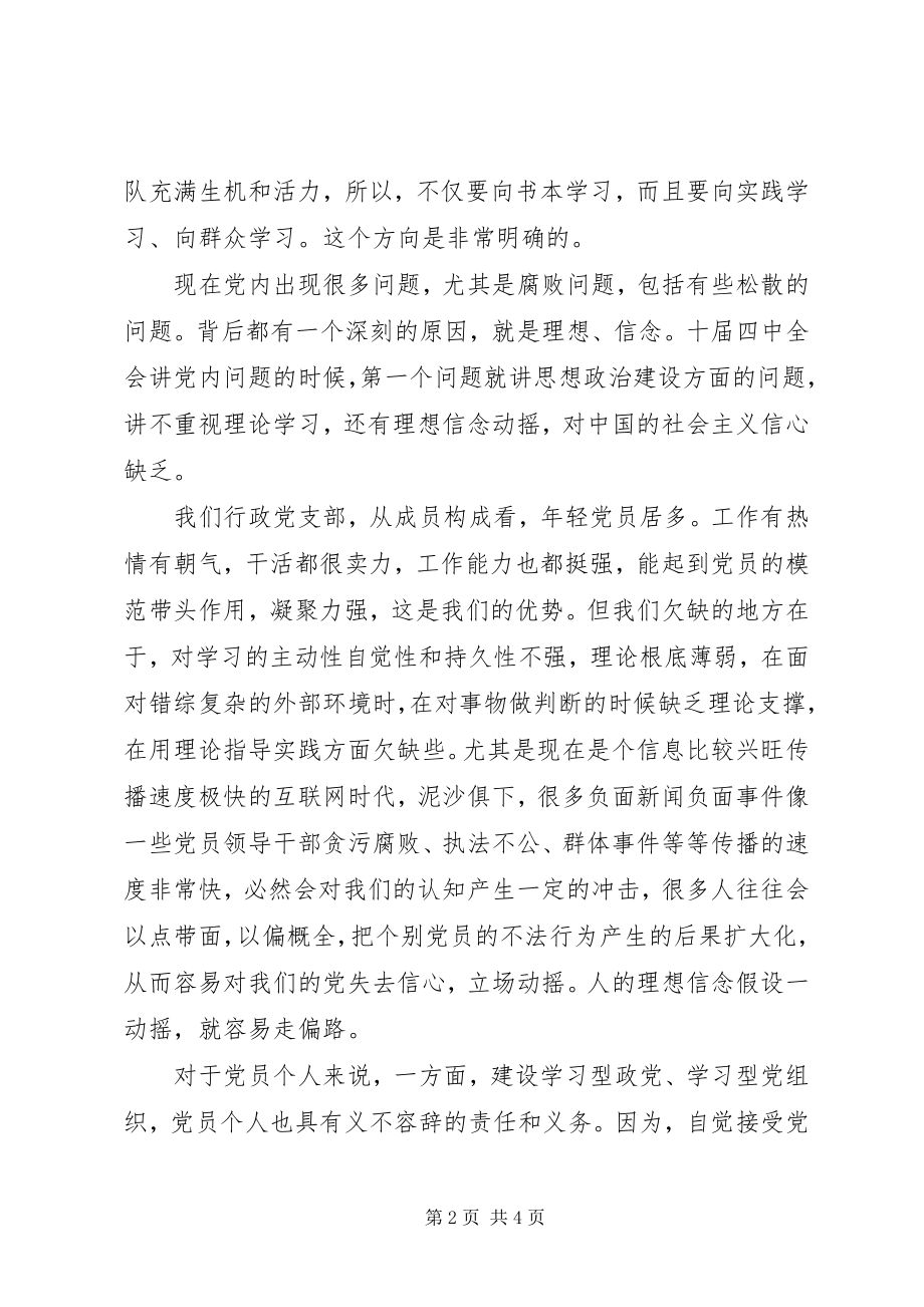 2023年建设学习型党组织争做学习型党员讲话稿.docx_第2页