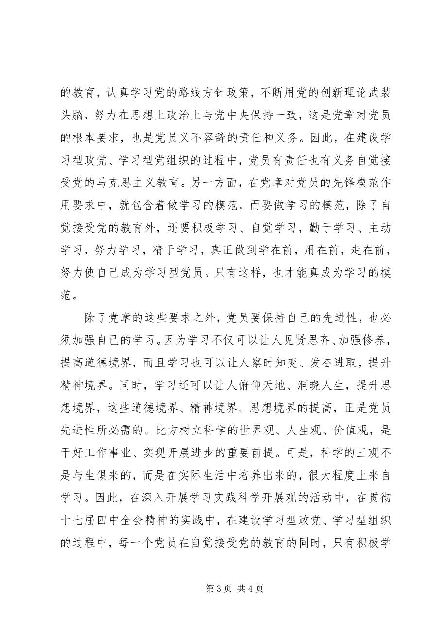 2023年建设学习型党组织争做学习型党员讲话稿.docx_第3页