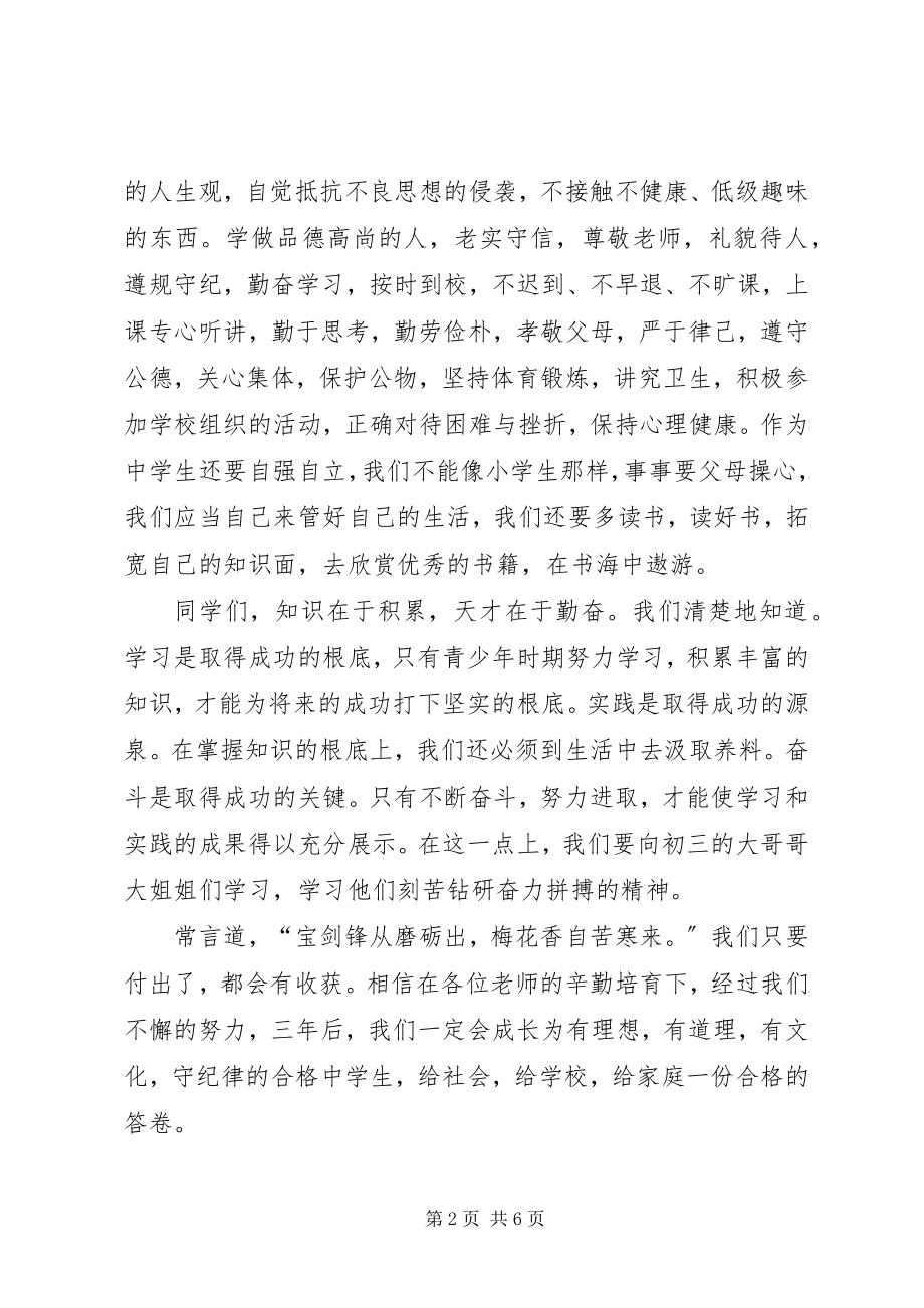 2023年开学典礼的演讲稿适合初一.docx_第2页