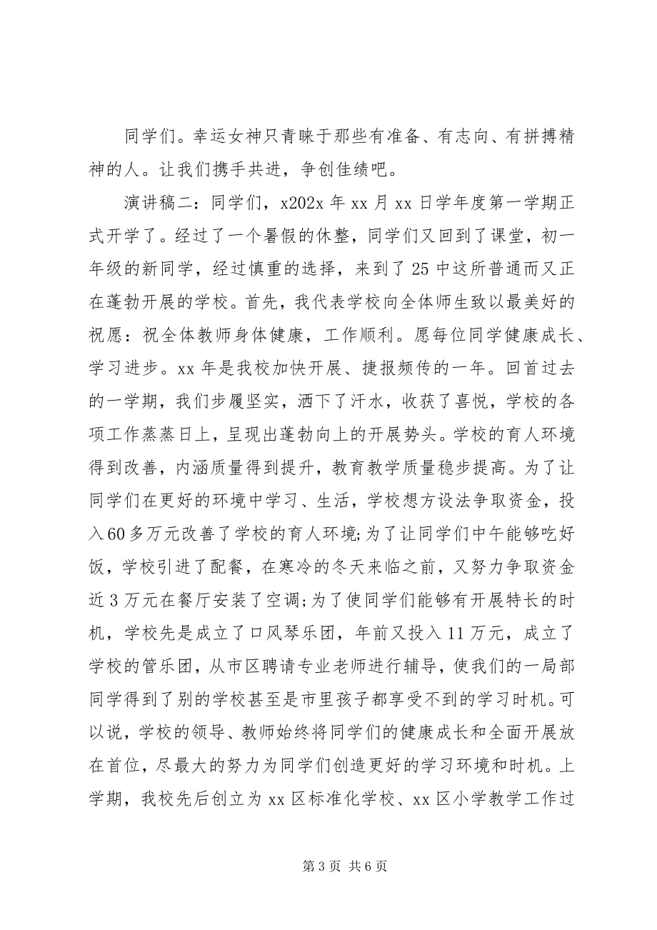 2023年开学典礼的演讲稿适合初一.docx_第3页