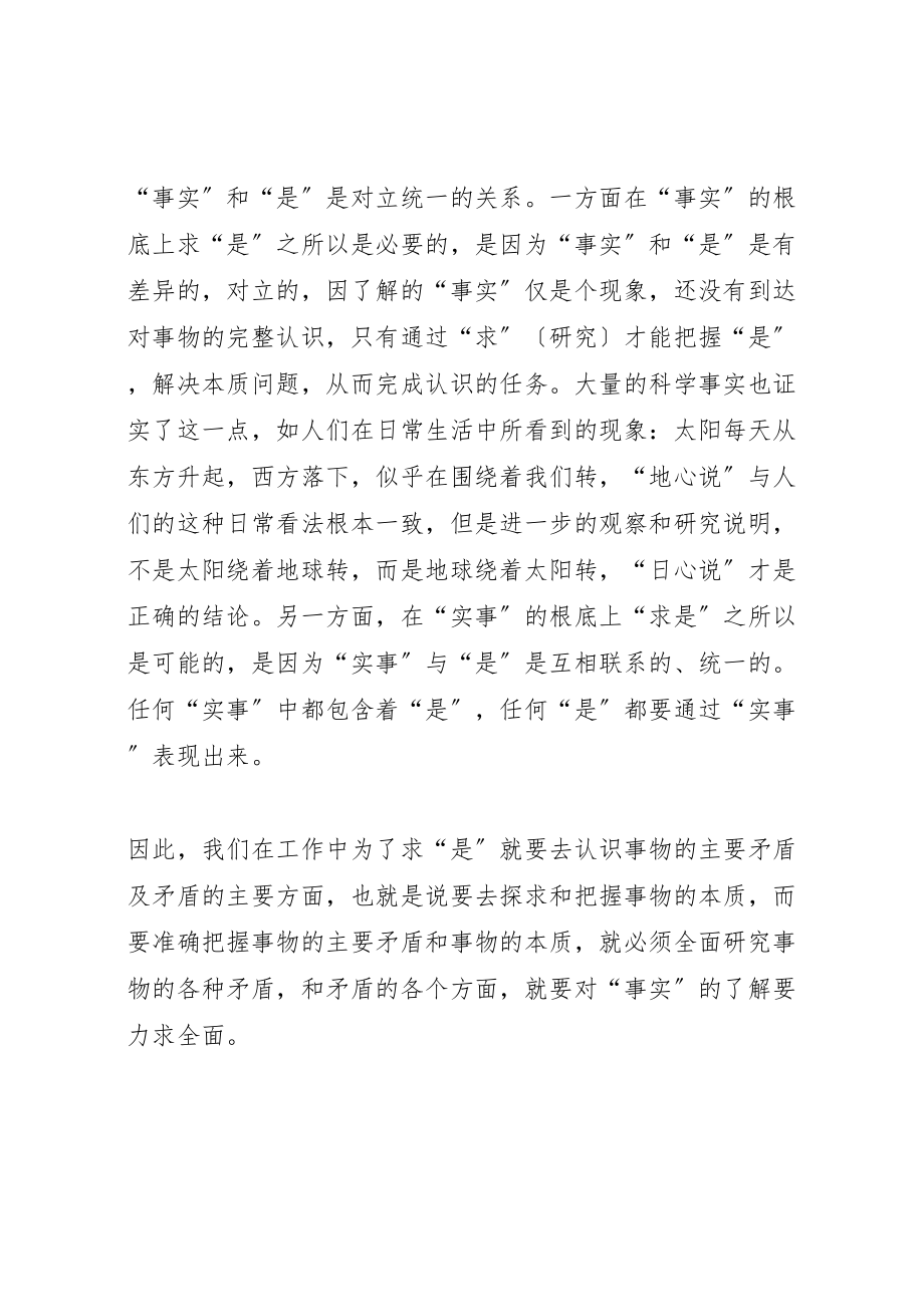 2023年实事求是思想路线的理论意义和实践意义.doc_第3页