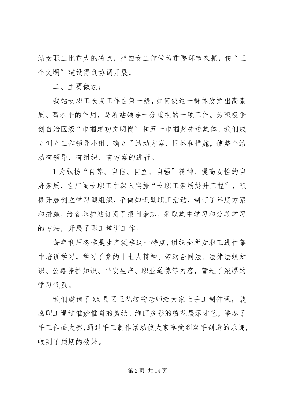 2023年自治区巾帼文明岗先进事迹材料.docx_第2页