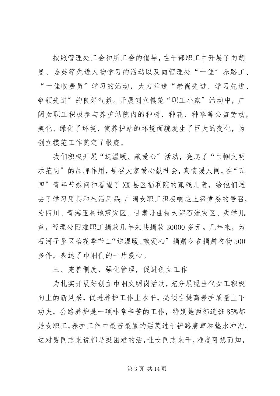 2023年自治区巾帼文明岗先进事迹材料.docx_第3页