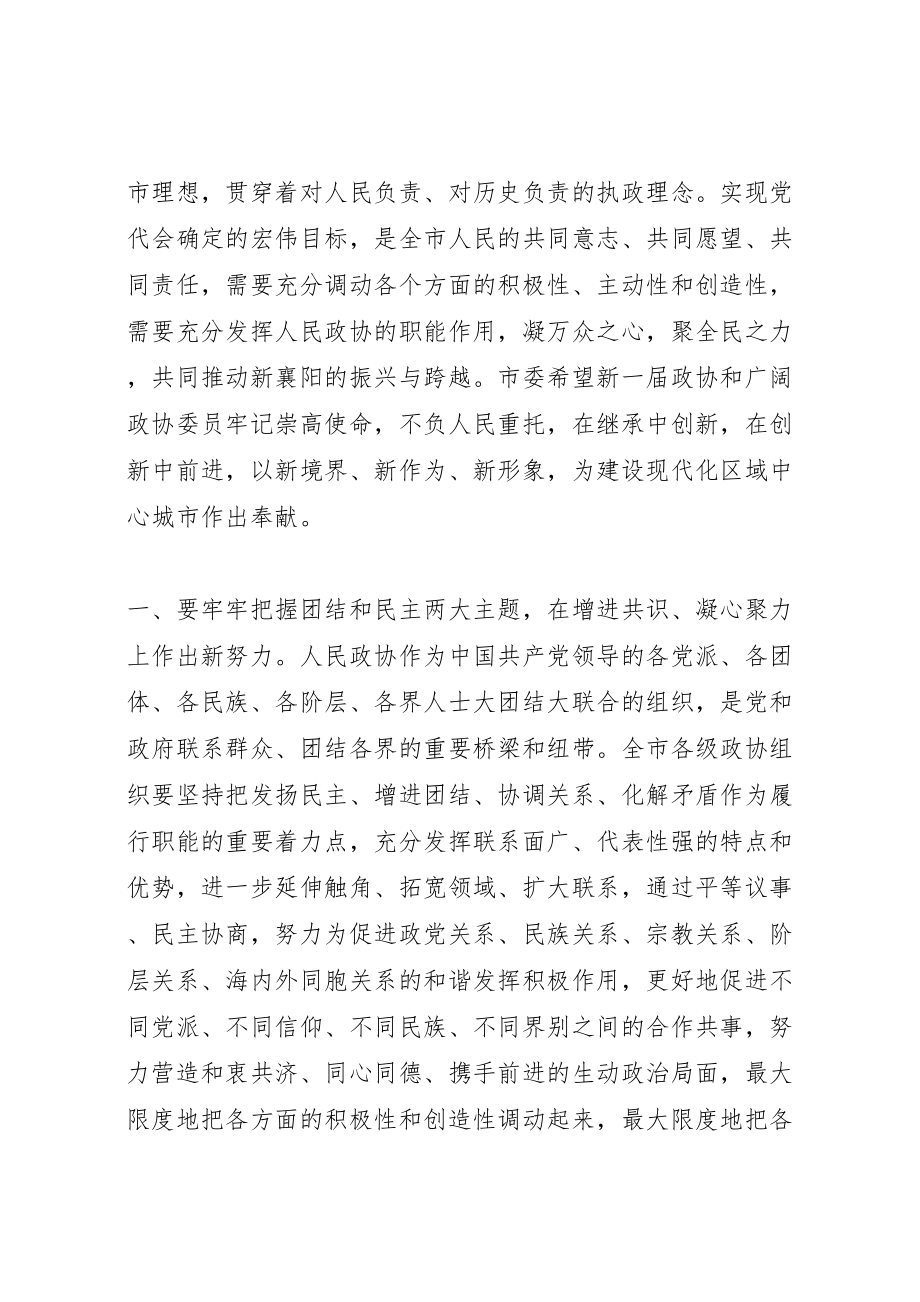 2023年在襄阳市政协十三届一次会议开幕式上的致辞.doc_第3页